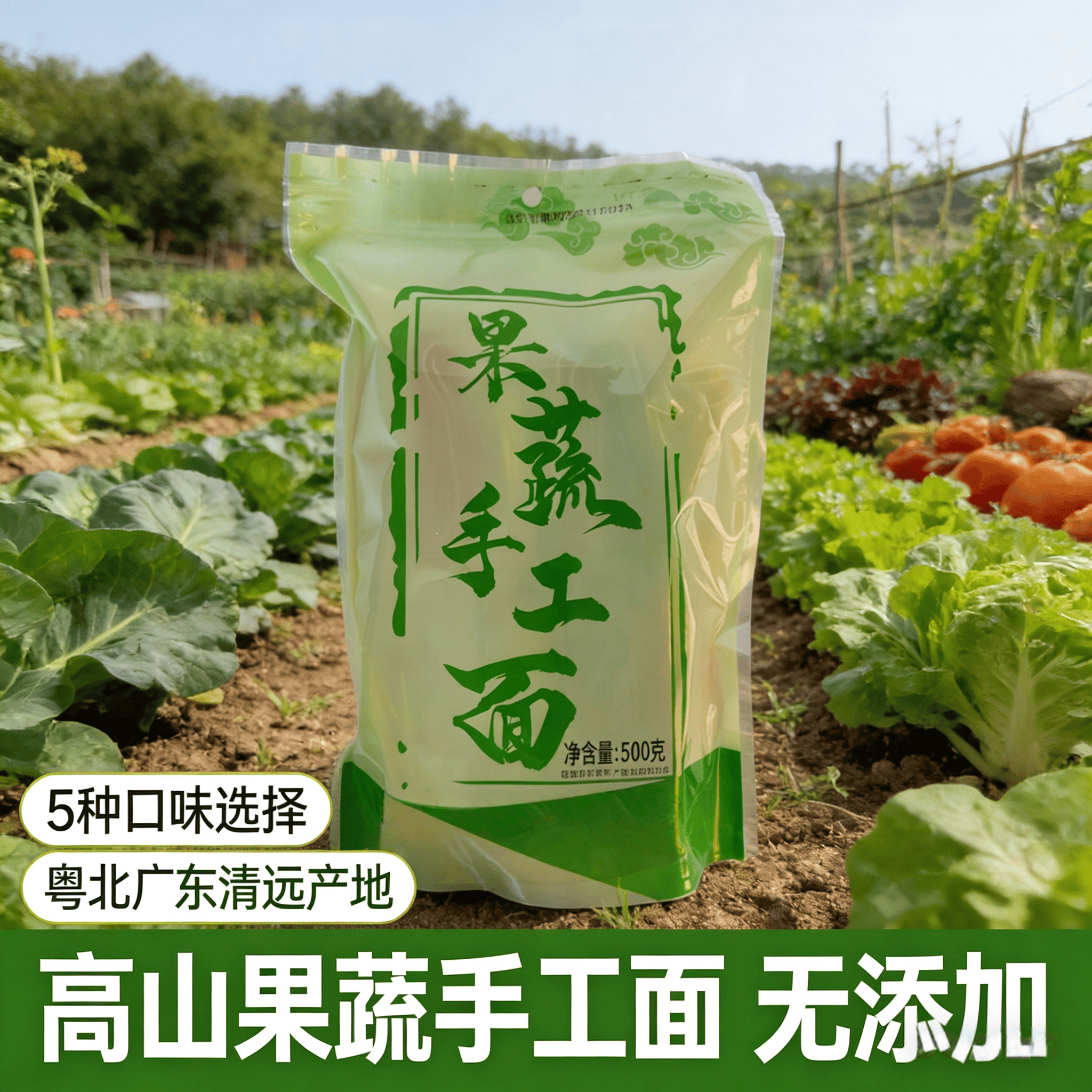 广东淮山紫薯胡萝卜火龙果菜心手工蔬菜挂面条宝宝小孩爱吃无添加