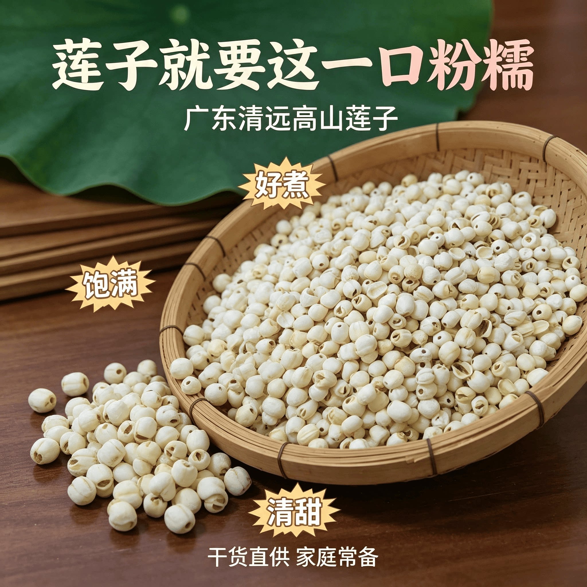 广东农家自产去芯白莲子无硫百合桂圆煲汤煮粥特级香新鲜干货500g