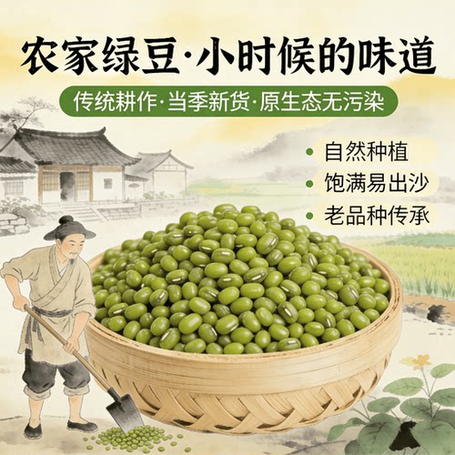 26年新货广东农家本地自种新鲜老品种绿豆煲汤糖水绿豆粥冰沙易煮