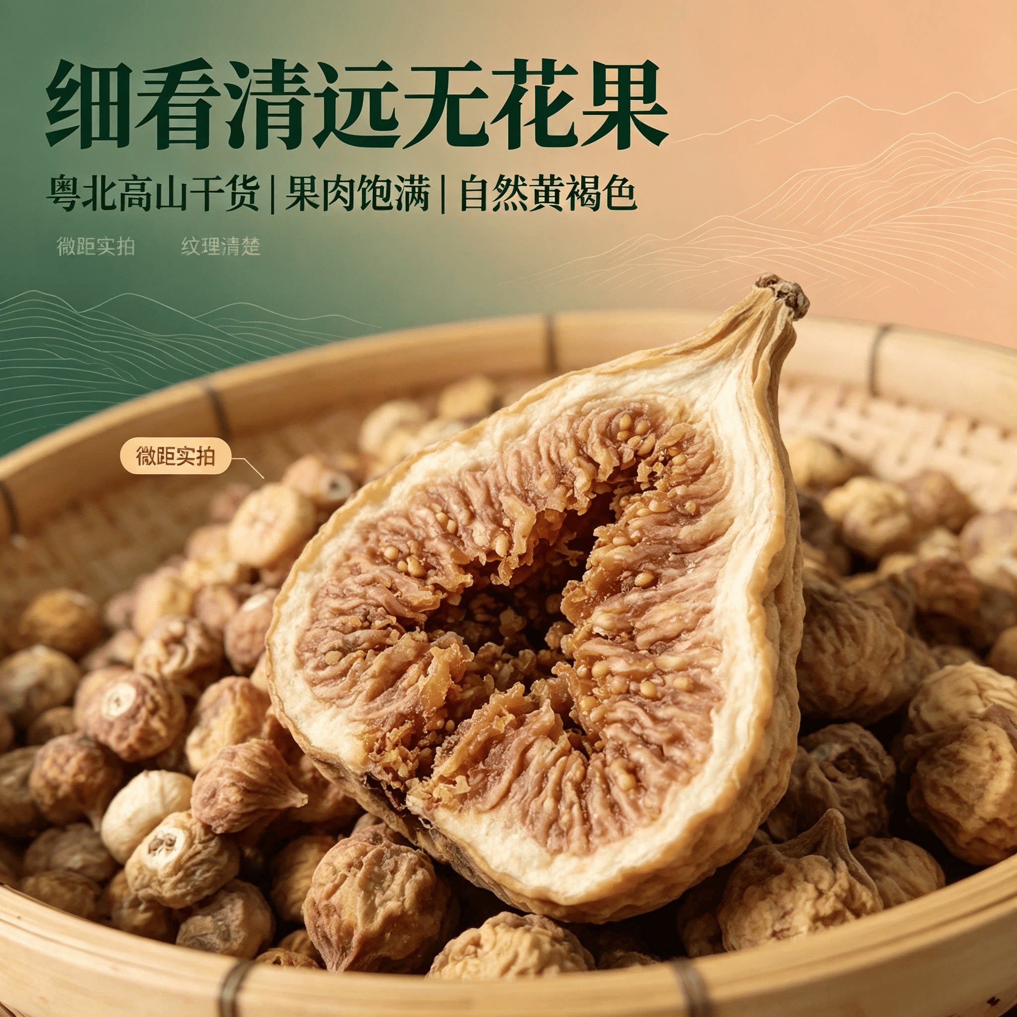 广东正宗岭南农家自产优质无花果煲汤泡水材料正宗新鲜无硫熏干货