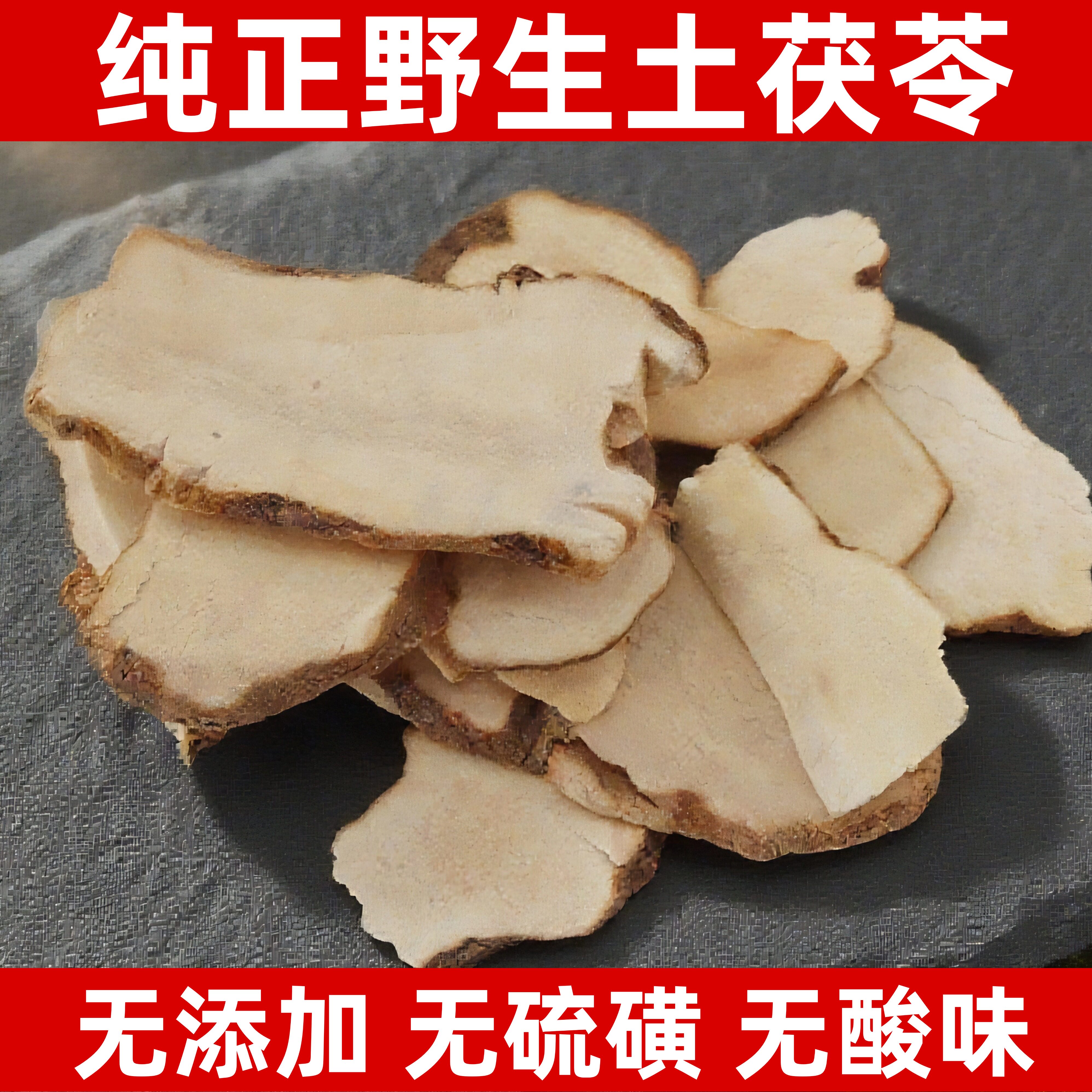 正品野生土茯苓片粉干中药材干货无硫磺泡茶煲汤搭牛大力五指毛桃