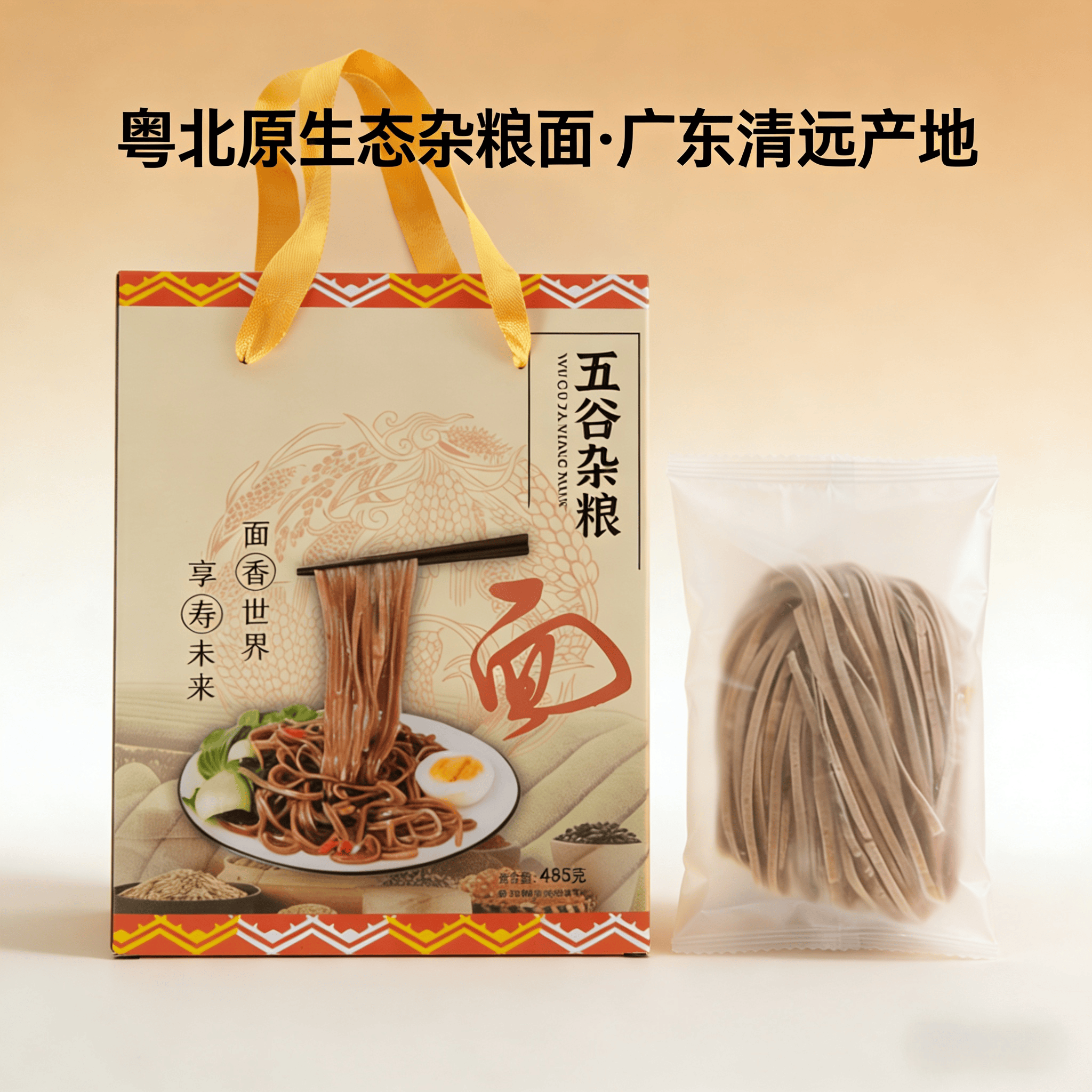广东高山独立包装老人小孩都爱吃无添加挂面手工五谷杂粮水煮面条