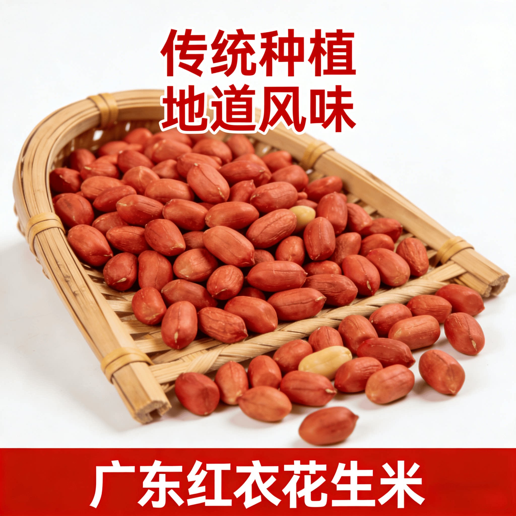 广东清远农家自种新鲜本地无壳去壳红衣花生米零食煲汤下酒脆干货