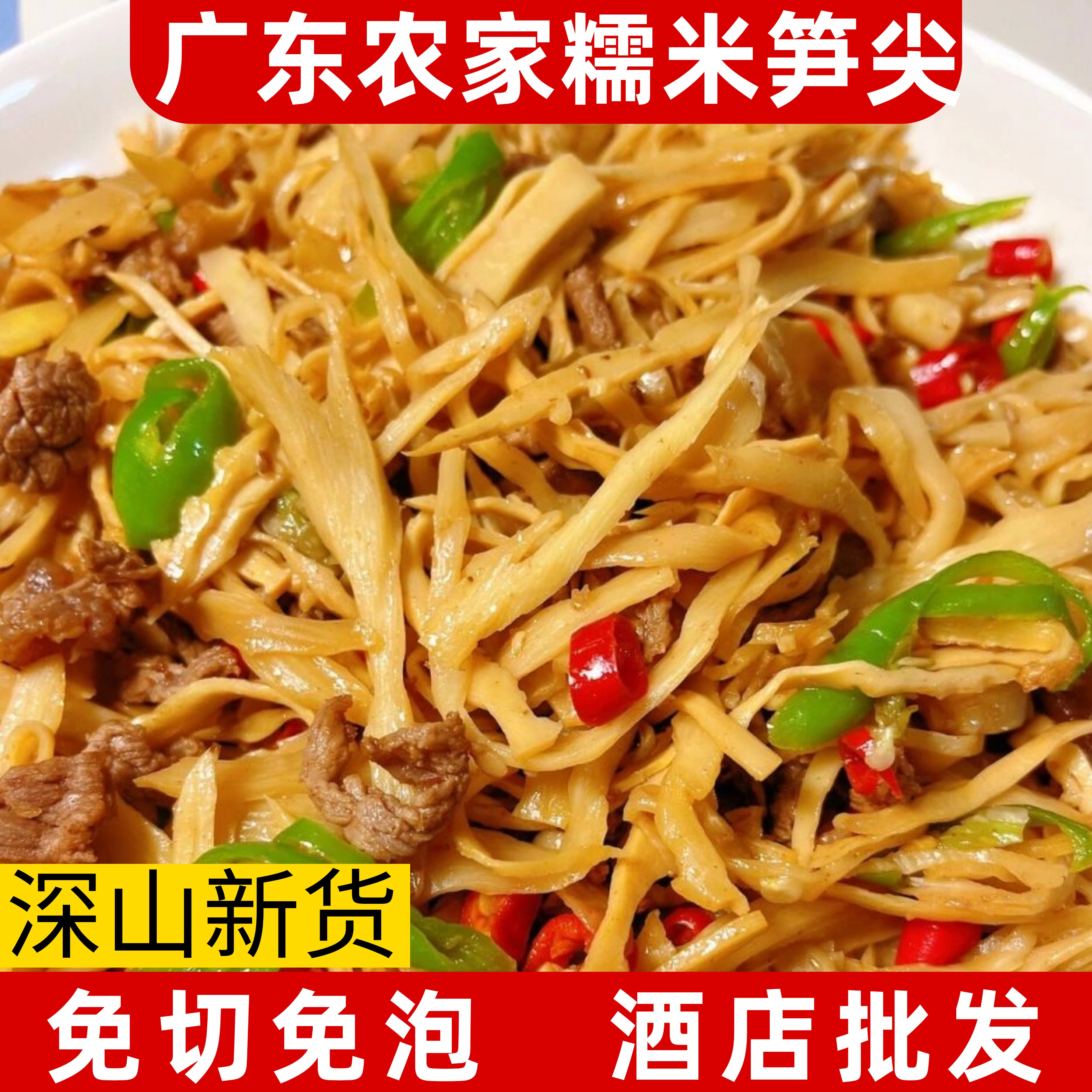 广东原味糯米笋开袋即炒即食农家现做嫩笋尖新鲜酒店餐饮源头竹笋