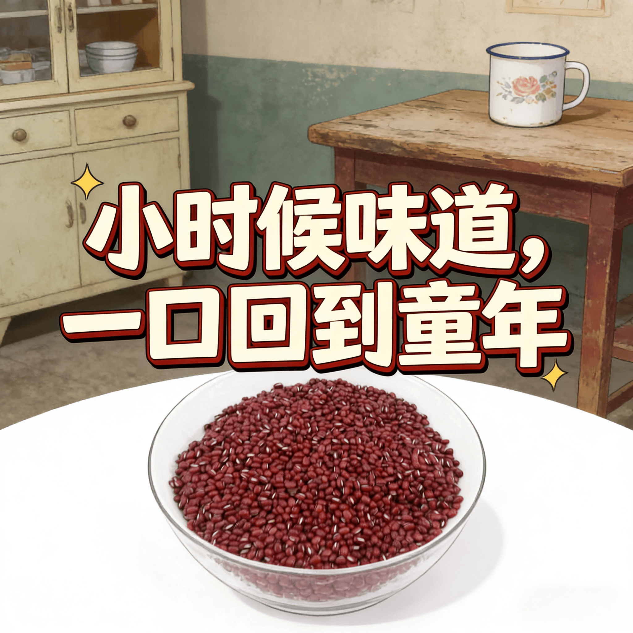 农家自种新鲜非转基因红豆煲汤煲糖水红豆沙红豆糕原料新货易出沙