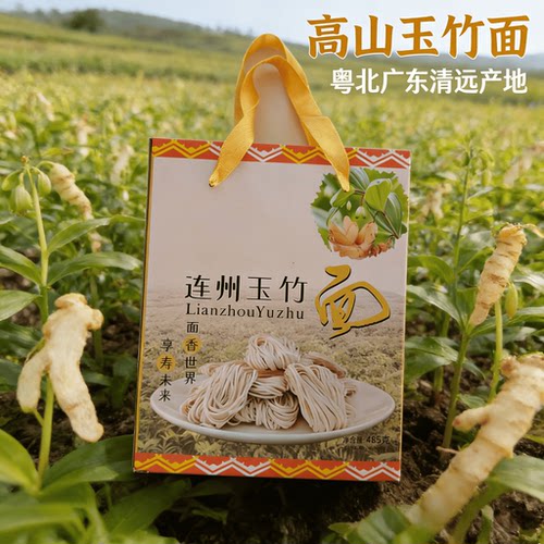 广东粤北高山手工玉竹面条独立包装老人小孩适合早餐自然本味劲道