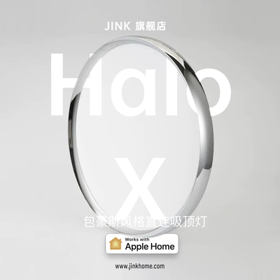 JINKHaloXMatter吸顶灯