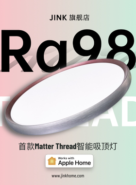 JINK智能护眼吸顶灯H Matter认证缓关缓灭全光谱护眼0蓝光98显色