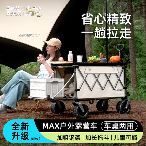 森米乐户外露营车MAX聚拢后开