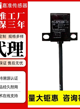 FC槽型光电FC-SPX308/309/N2/P2/15D G02M  10MM/15MM嘉准传感器