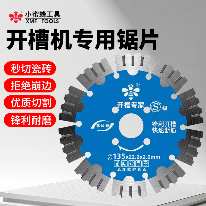 小蜜蜂墙槽切割片开槽片墙槽片混凝土钢筋水泥水电线槽金刚石锯片