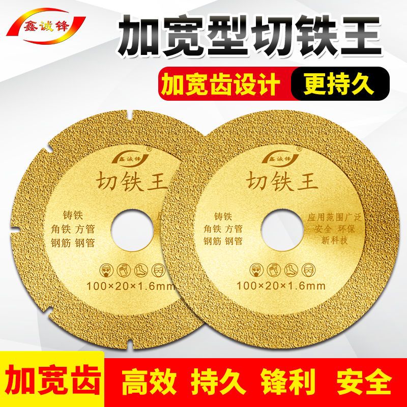 鑫诚锋切铁王钎焊金属切割片图片