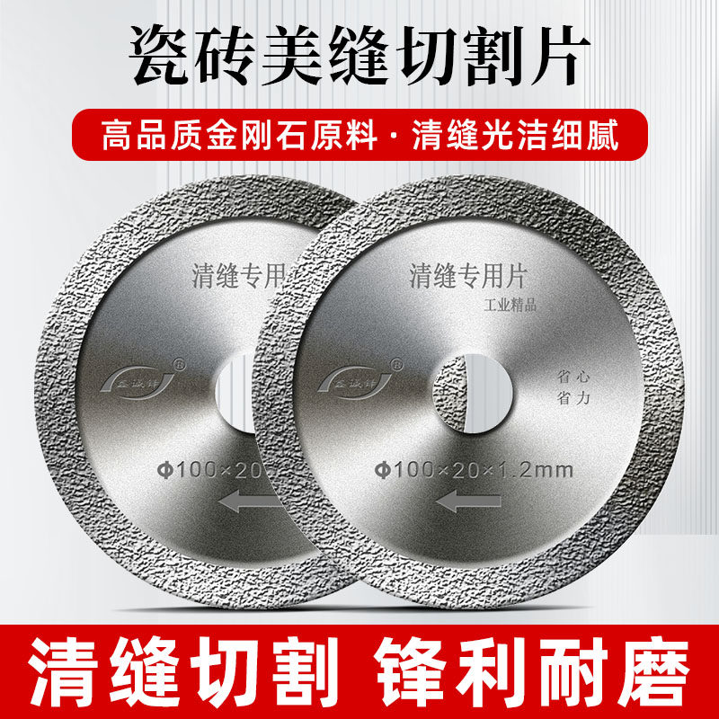 美缝切割片瓷砖水泥清缝美缝用开缝锯片角磨机切割机刀片清缝工具图片