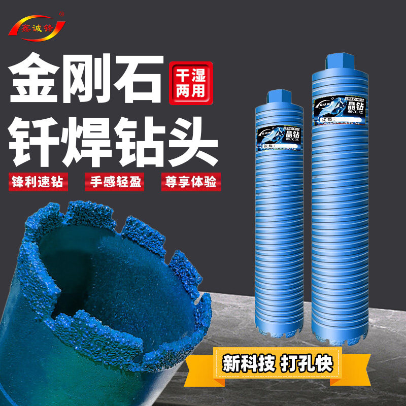 鑫诚锋钎焊钻头锋利型钢筋混凝土水泥石材打孔锋利快开 孔器图片