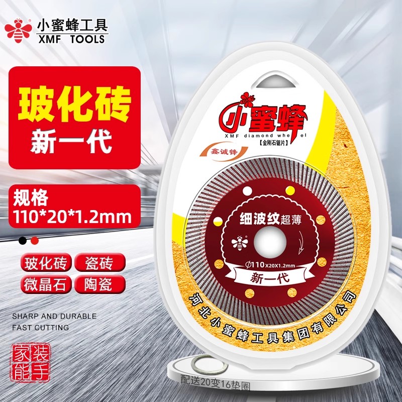 小蜜蜂玻化砖切割片干切全瓷专用切割机锯片瓷砖切割片金刚石锯片