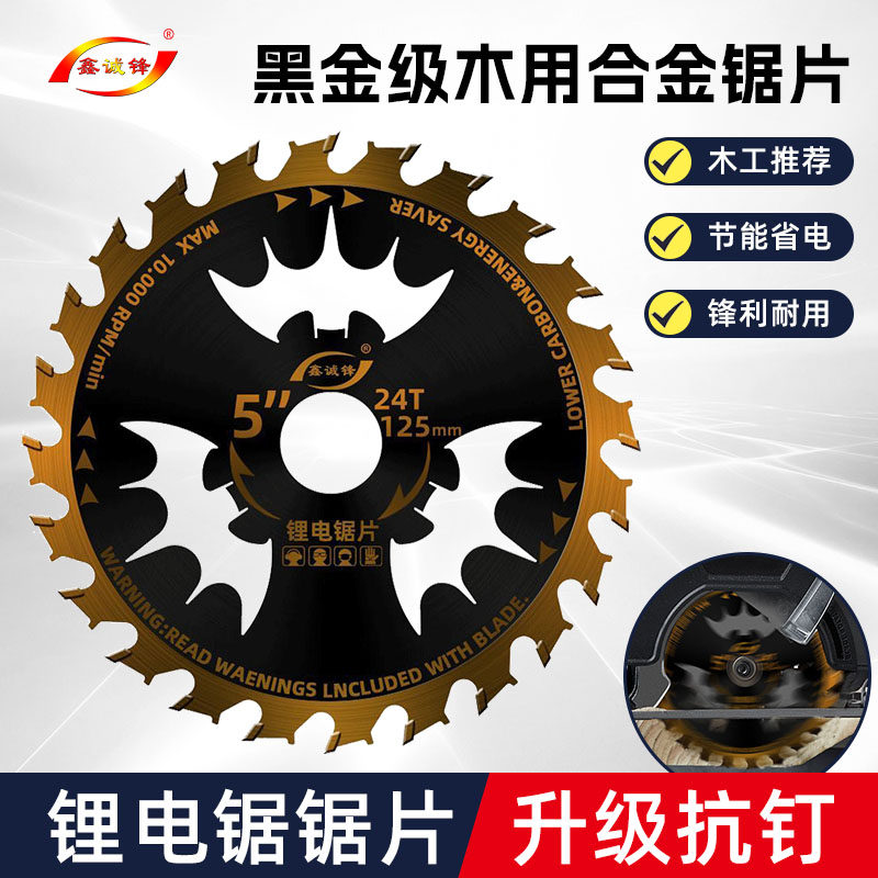 鑫诚锋锂电锯片木工5.5寸140/165/132电圆锯切割片手提锯合金锯片