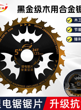 鑫诚锋锂电锯片木工5.5寸140/165/132电圆锯切割片手提锯合金锯片