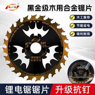 鑫诚锋锂电锯片木工5.5寸140 132电圆锯切割片手提锯合金锯片 165