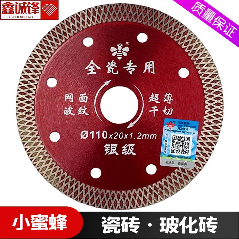 小蜜蜂锯片瓷砖切割片玻化砖微晶石大理石干切专用正品金刚石锯片图片