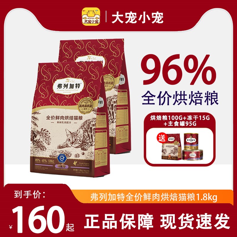弗列加特烘焙粮猫粮添加磷虾油益生元鲜I肉烘焙成猫粮幼猫乳鸽猫
