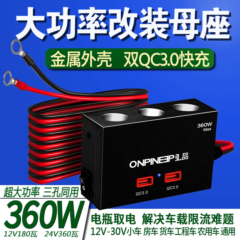大功率改装母座点烟器一拖三USB车载D快充电器12V24V直通延长插座