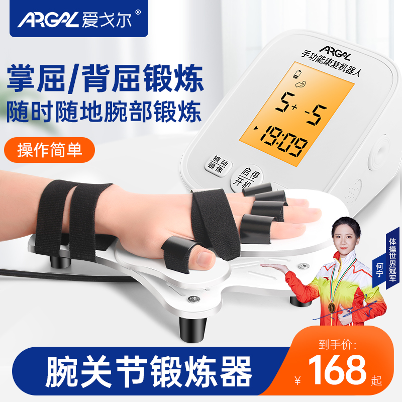 手腕关节康复训练器材手部手指A功能恢复屈伸中风偏瘫手臂骨折复