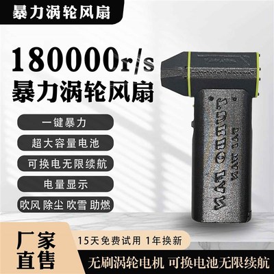 暴力涡轮风扇18万转可q换电池无刷电机高续航手持暴力小风扇除吸