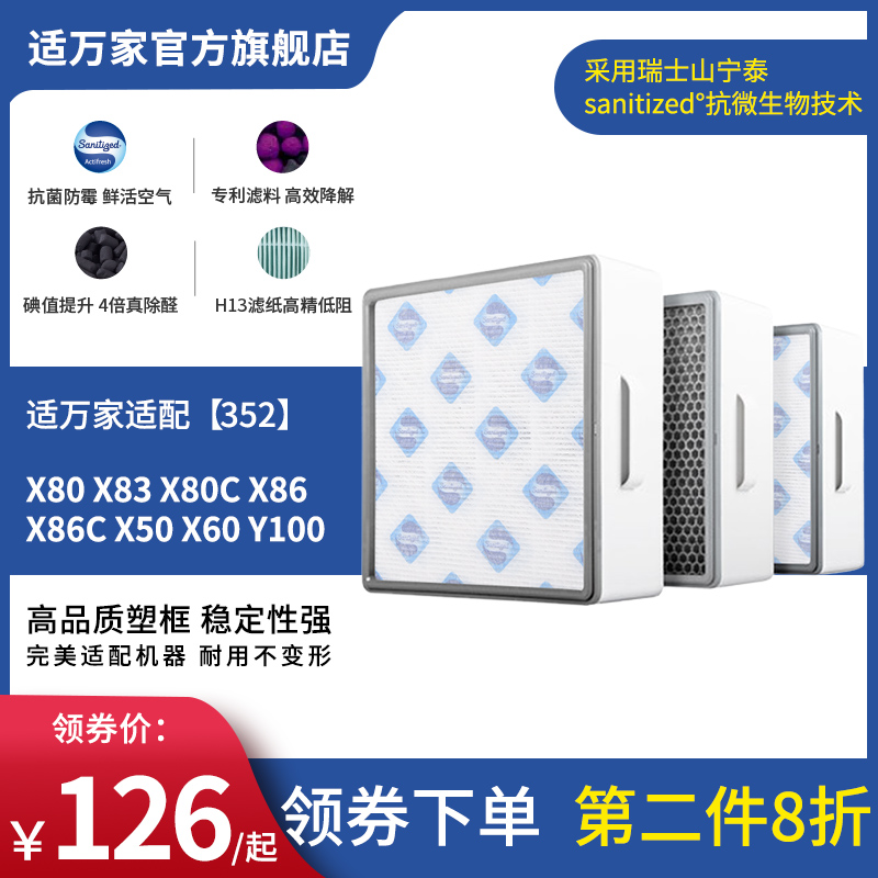 适配352空气净化器滤芯X80 X83C yX86 X50 X60 Y100过滤网HEPA套