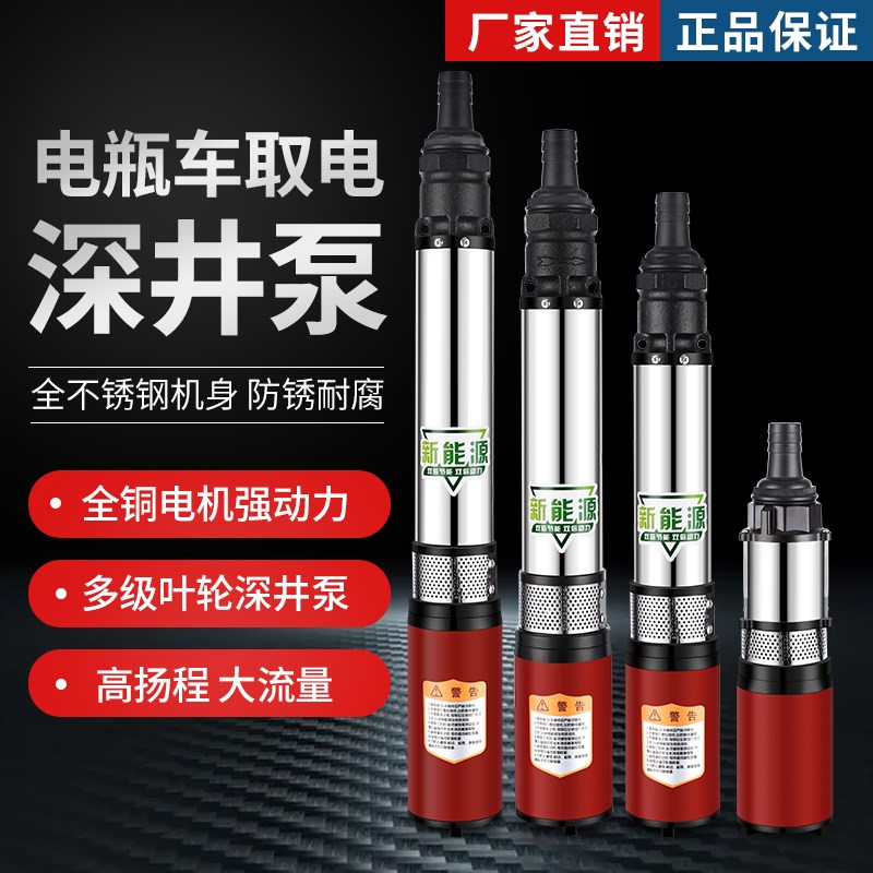高扬程12V24V48V60V72Vz直流深井泵叶轮不锈钢电瓶潜水泵农用灌溉