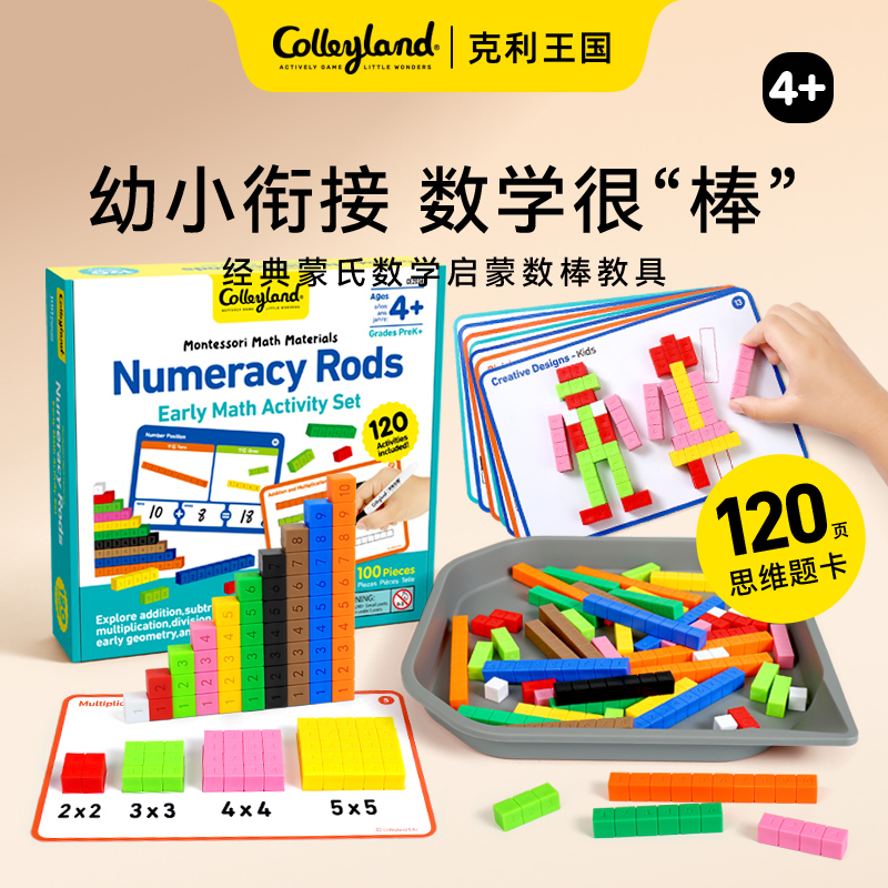 幼小衔接数棒蒙氏启蒙算术加减法C数学教具儿童算数神器百数板小