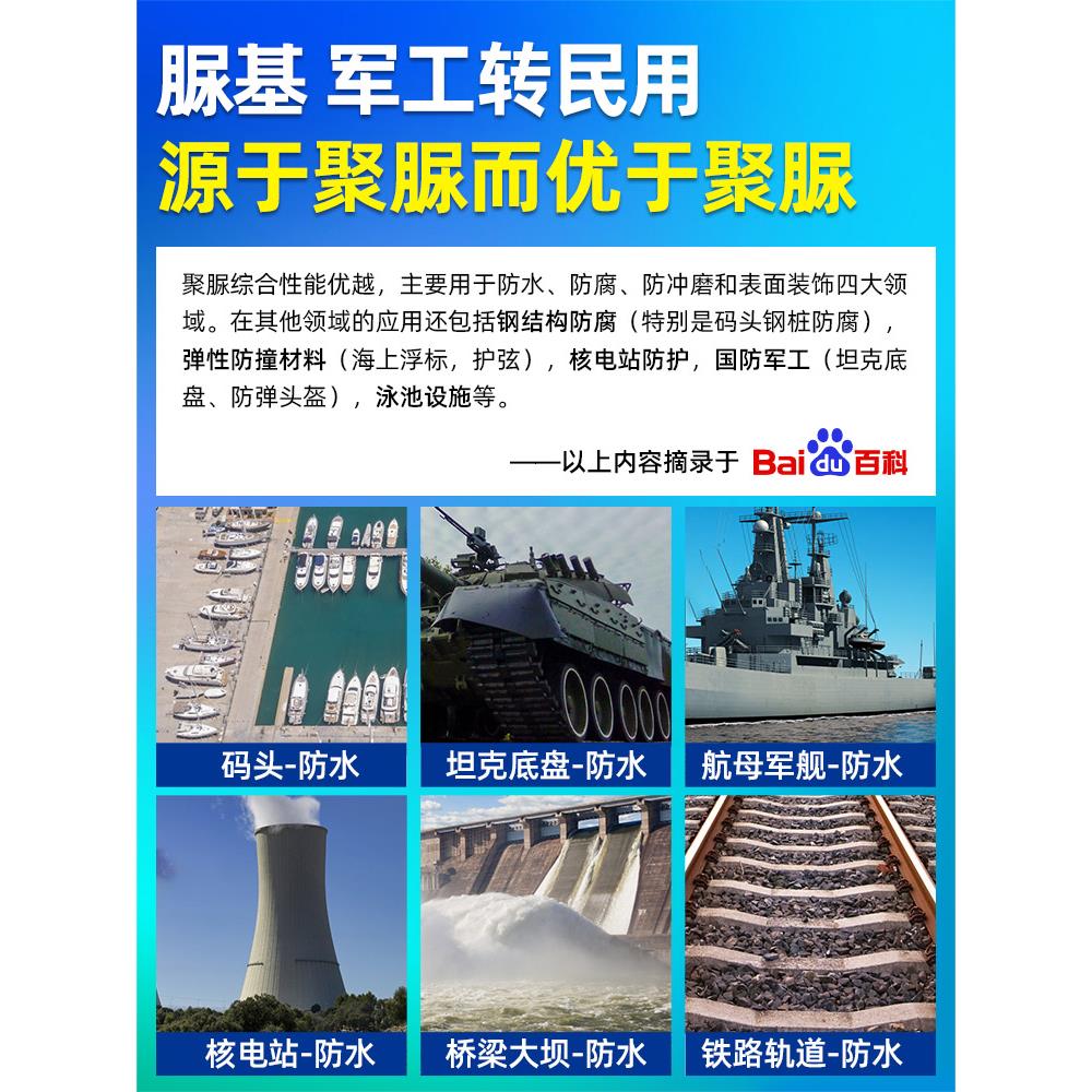 聚脲防水涂料屋顶防水胶补漏裂缝渗水材料屋顶专用外墙防漏堵漏王