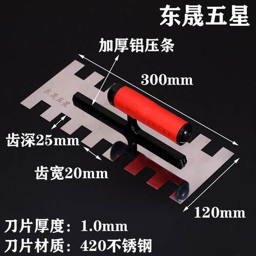 东晟五星加厚不锈钢抹子瓷砖胶拉槽抹泥刀铺贴瓷砖工具