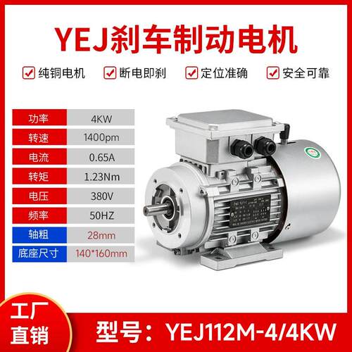 YEJ63/71/80/90铝壳电磁制动370/550/750/1.5kw刹车电机1400转6级