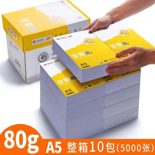 整箱A4双面复印纸70g打印白纸a5纸80g克一箱4a草稿纸办公用纸a四