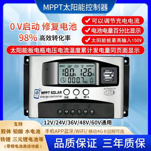 100A太阳能控制器12V24V36V48V60光伏电池板充电器MPPT全自动通用