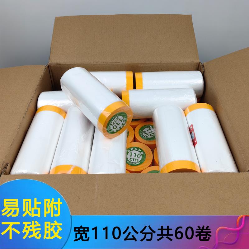 装修喷漆遮蔽保护膜分色纸汽车油漆门窗自粘黄色和纸塑料薄膜胶带