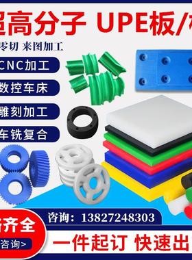 UPE板加工 超高分子聚乙烯板进口UPE棒 蓝色尼龙板白色HEPE板定制