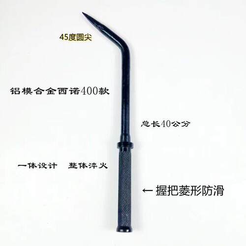 铝膜撬棍工地铝模板专用西诺撬棍合金钢锻打小撬棍铝模专用工具