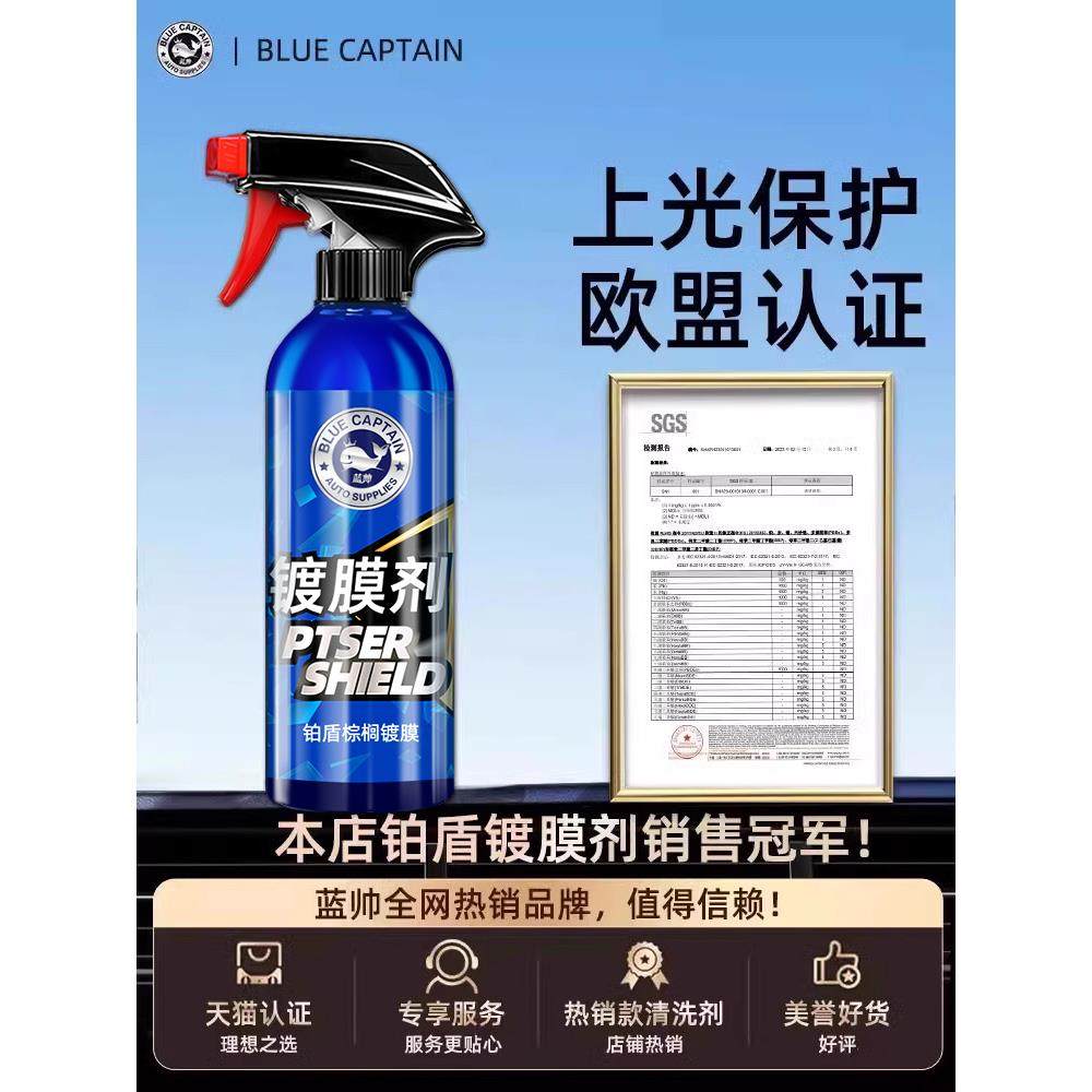 蓝帅汽车镀膜剂车漆镀晶纳米水晶液体黑白车速效专用喷雾打蜡正品