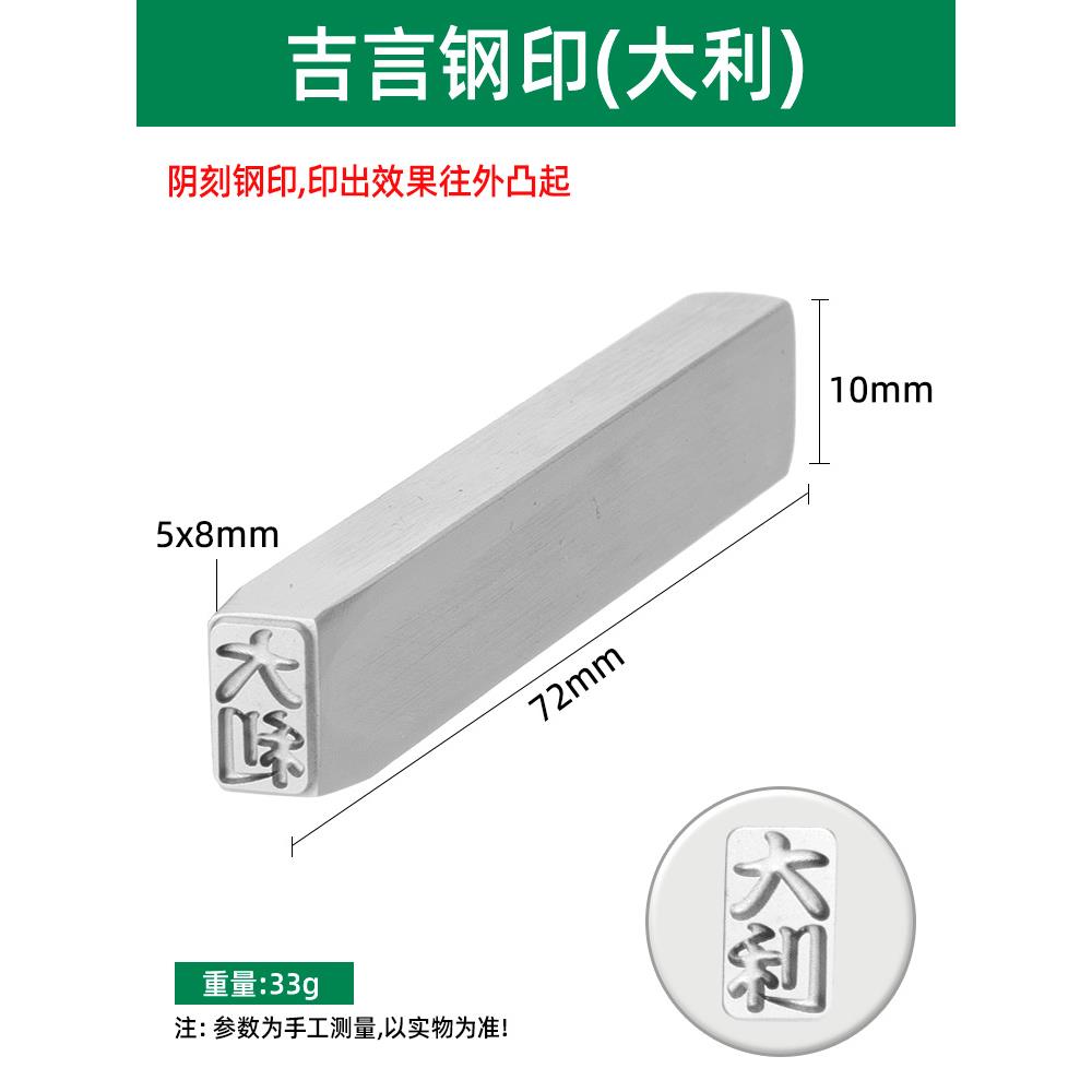 吉言钢印金银錾刻钢模首饰冲头汉字符招财猫元宝铜钱錾子打金工具