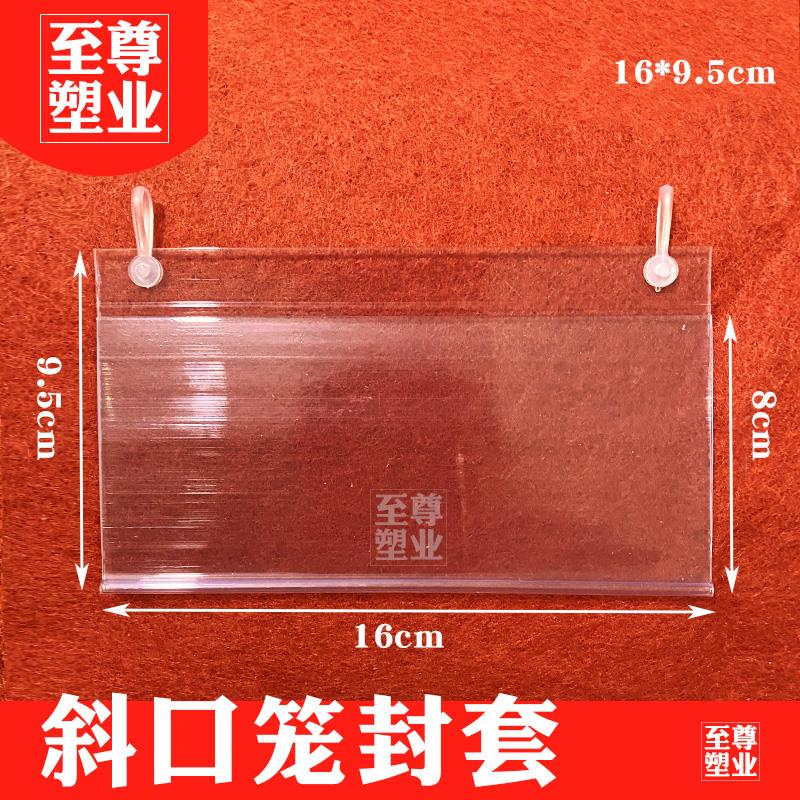 斜口笼挂牌 超市双耳吊牌网篮货架价格牌 透明塑料标签套 PVC封套