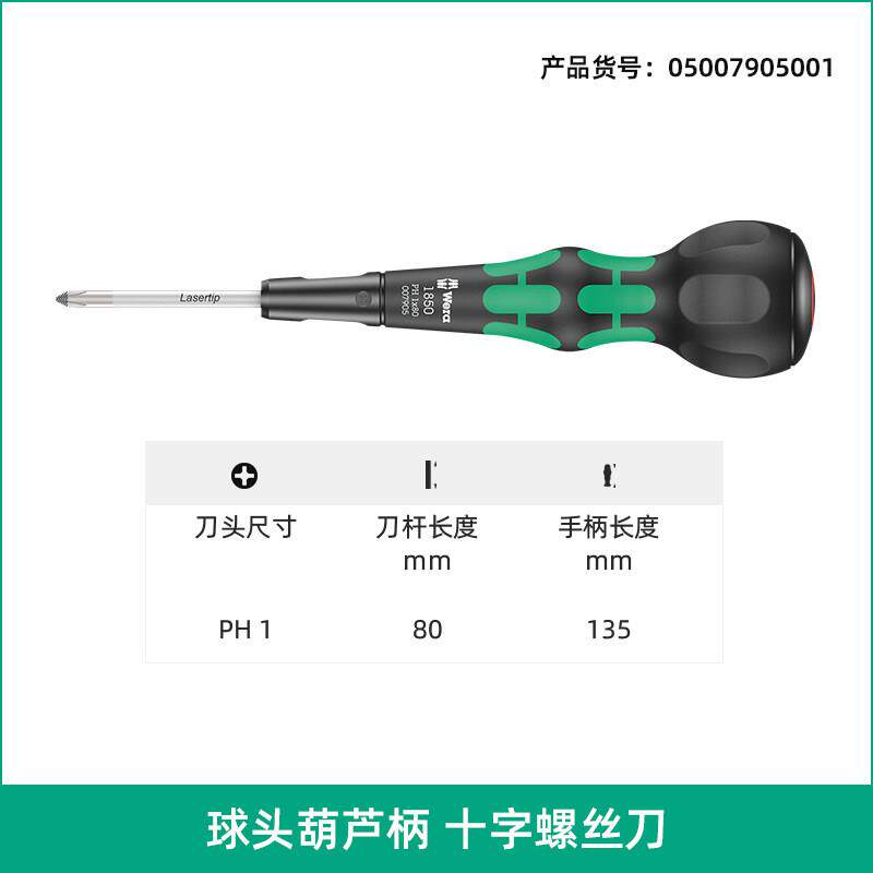 Wera维拉大头螺丝刀球头手柄德国十字高扭力加长防滑进口螺丝刀