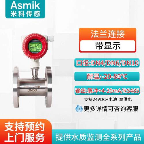 智能液体涡轮流量计不锈钢冷却液冷柜纯水定量控制管道流量传感器
