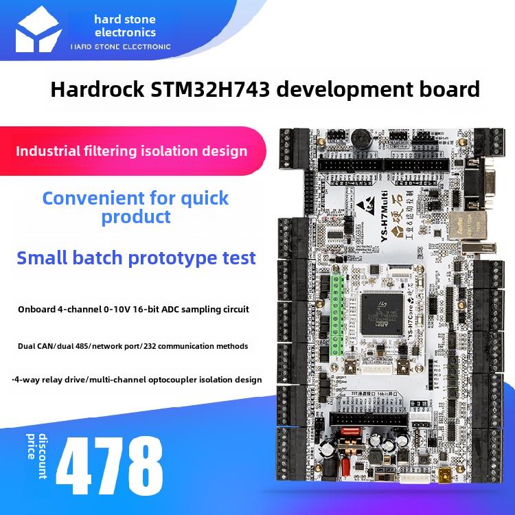 硬石STM32 H743开发板 电机工控 双CAN双485 隔离输入 继电器输出