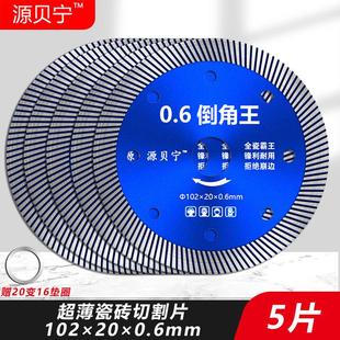 角磨机超薄全瓷砖专用波纹切割片不崩边金刚石推刀玻化砖全瓷锯片