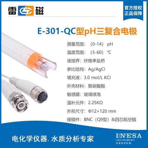 上海雷磁ph复合电极E-201-C实验室65-1C酸度计PH计501型ORP电极