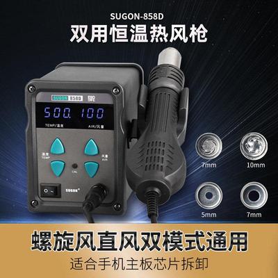 速工SUGON 8650pro热风枪焊台曲线升温手机维修主板芯片拆焊台