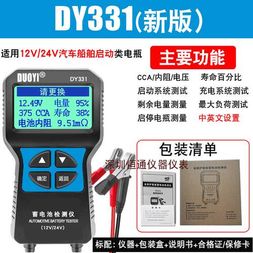 多一DY221电瓶检测仪蓄电池检测仪12V24V 汽车蓄电池测试仪寿命