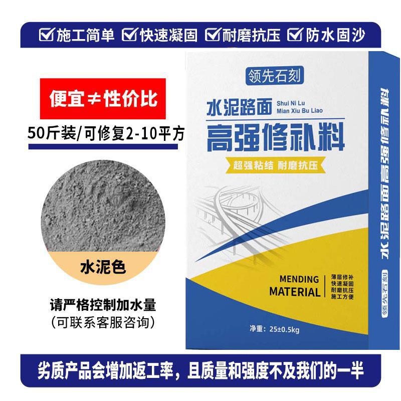 水泥路面高强修补料地坪裂缝道路加固混凝土坑洼快速填补找平砂浆