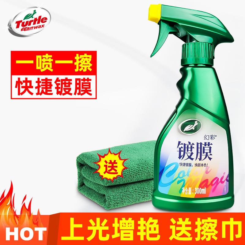 龟牌汽车镀膜剂车漆速效纳米镀晶白黑车上光养护车身漆面专用车蜡